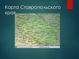Ставропольский край, слайд 2