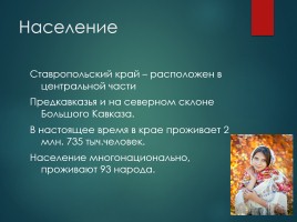 Ставропольский край, слайд 5