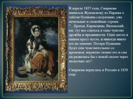 10 февраля - день памяти А.С. Пушкина, слайд 10