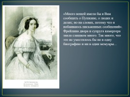 10 февраля - день памяти А.С. Пушкина, слайд 12