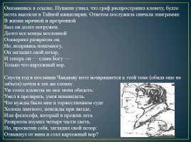10 февраля - день памяти А.С. Пушкина, слайд 17