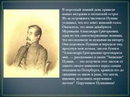 10 февраля - день памяти А.С. Пушкина, слайд 23
