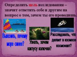 Мастер-класс «Проектно-исследовательская деятельность», слайд 16