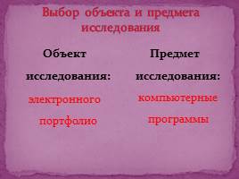 Мастер-класс «Проектно-исследовательская деятельность», слайд 18