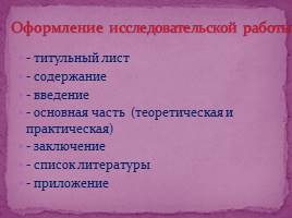 Мастер-класс «Проектно-исследовательская деятельность», слайд 23