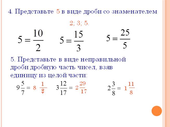 Презентация - Сложение и вычитание смешанных чисел