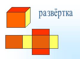 Прямоугольный параллелепипед, слайд 6