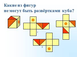 Прямоугольный параллелепипед, слайд 9