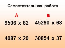 Письменное умножение на двузначное число, слайд 8