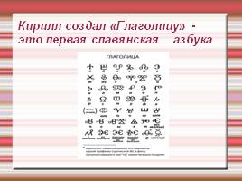 История славянской письменности, слайд 11