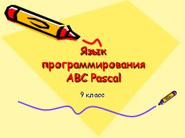 Язык программирования ABC Pascal, слайд 1