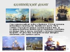 Зарождение русского морского флота, слайд 14