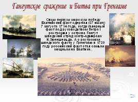 Зарождение русского морского флота, слайд 15