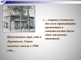 Виктор Алексеевич Савин, слайд 15