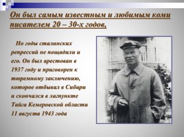 Виктор Алексеевич Савин, слайд 25