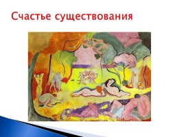 Триумф модернизма в живописи ХХ век, слайд 13