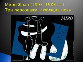 Триумф модернизма в живописи ХХ век, слайд 48