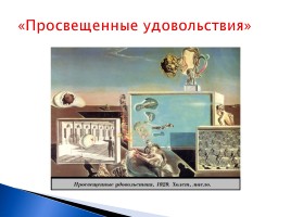 Триумф модернизма в живописи ХХ век, слайд 56