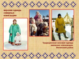 Национальная одежда народа коми, слайд 15