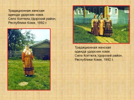 Национальная одежда народа коми, слайд 25