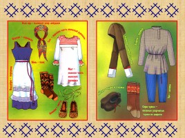 Национальная одежда народа коми, слайд 3