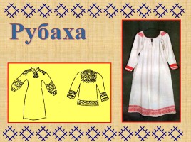 Национальная одежда народа коми, слайд 5