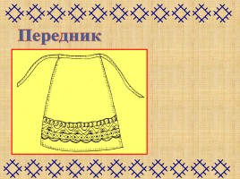 Национальная одежда народа коми, слайд 8