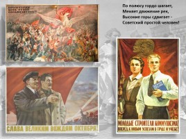 Идеальное государство и новый человек в советском искусстве 1930-х – начала 1950-х гг., слайд 1