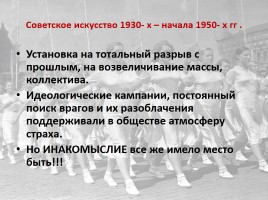 Идеальное государство и новый человек в советском искусстве 1930-х – начала 1950-х гг., слайд 12