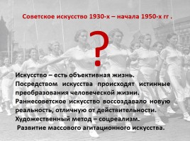Идеальное государство и новый человек в советском искусстве 1930-х – начала 1950-х гг., слайд 14