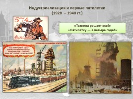 Идеальное государство и новый человек в советском искусстве 1930-х – начала 1950-х гг., слайд 5