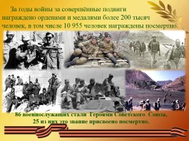 15 февраля - День памяти о россиянах, исполнявших служебный долг за пределами Отечества, слайд 13