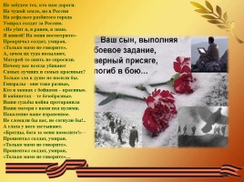 15 февраля - День памяти о россиянах, исполнявших служебный долг за пределами Отечества, слайд 16