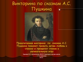 Викторина по сказкам А.С. Пушкина, слайд 1