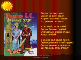 Викторина по сказкам А.С. Пушкина, слайд 2