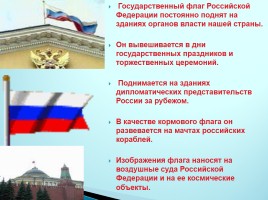 Современная российская символика, слайд 10