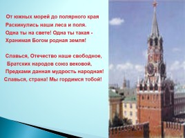 Современная российская символика, слайд 16