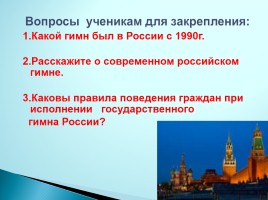Современная российская символика, слайд 19