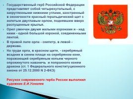 Современная российская символика, слайд 5