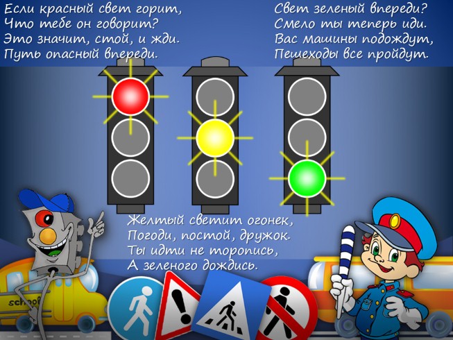 Презентация По Правилам Дорожного Движения Для Школьников Скачать Бесплатно