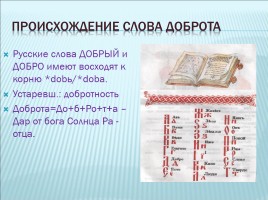 Словарный портрет слова «Доброта», слайд 4