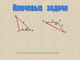 Теорема синусов - Теорема косинусов, слайд 16