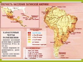 Латинская Америка природные ресурсы и население, слайд 12