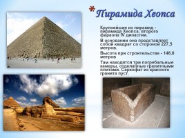 Метапредметный урок «Египет и математика», слайд 18