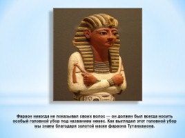 Метапредметный урок «Египет и математика», слайд 30