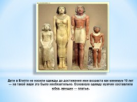 Метапредметный урок «Египет и математика», слайд 31