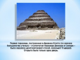 Метапредметный урок «Египет и математика», слайд 36