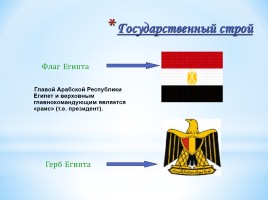 Метапредметный урок «Египет и математика», слайд 7