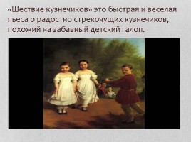 Детская музыка С.С. Прокофьев, слайд 11