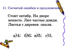 Проверочная работа-тест по теме «Разделительный мягкий знак», слайд 12